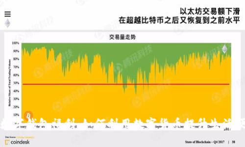 央行数字钱包福利:如何利用数字货币提升生活便利性