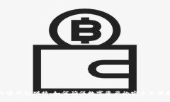 加密钱包碰撞：如何确保数字资产的安全与保护