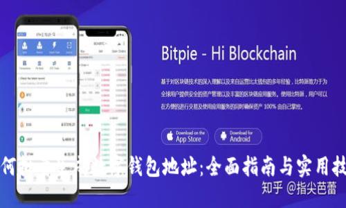 如何批量生成数字钱包地址:全面指南与实用技巧