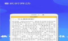 全面解析加密交换电子钱包：安全性、功能与未