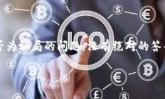 关于“MGK数字钱包是骗局吗？”这个问题，我可
