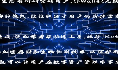 狐狸钱包（MetaMask）和tpWallet是两种不同的数字钱包，它们各自具有独特的功能和适用场景。下面我将详细介绍这两种钱包的特点、优缺点，以及它们在用户使用上的一些区别。

一、狐狸钱包（MetaMask）概述
狐狸钱包（MetaMask）是一款广受欢迎的以太坊和ERC-20代币钱包，它不仅可以存储用户的加密资产，还支持通过去中心化应用（dApp）进行交易。MetaMask的用户界面友好，可以方便地与去中心化金融（DeFi）平台和非同质化代币（NFT）交易市场进行互动。

二、tpWallet概述
tpWallet是一个多链数字钱包，支持多种区块链网络，包括以太坊、币安智能链、波卡等。它不仅提供了资产存储功能，还允许用户进行跨链转账以及参与不同区块链生态系统的应用。tpWallet在用户体验上也做了很多，界面简洁直观。

三、狐狸钱包与tpWallet的功能比较
1. 链接与兼容性
MetaMask主要支持以太坊及其相关的链，而tpWallet则是一个多链钱包，支持更多的区块链生态系统。对于需要在不同链上转移资产的用户来说，tpWallet可能会更具优势。

2. 去中心化应用的支持
MetaMask因其长期以来与以太坊生态深度集成，拥有庞大的去中心化应用（dApp）支持。而tpWallet虽然也支持dApp，但在数量和质量上可能无法与MetaMask匹敌。

3. 用户界面与体验
MetaMask的用户界面相对简单易用，适合初学者。而tpWallet在界面设计上进行了一些创新，提供了一些额外的功能，如集成的市场信息、资产分析等，提升了用户的整体体验。

4. 安全性
两者的安全性设计都相对可靠，但MetaMask作为早期的市场参与者，其安全性得到了行业的广泛验证。tpWallet也在不断更新和改进其安全策略，以提升用户信任。

四、使用场景及用户群体
MetaMask通常被DeFi用户和NFT爱好者广泛使用，因为它可以直接与多个dApp进行连接。对于那些活跃在以太坊网络上的用户来说，MetaMask几乎是必不可少的工具。

相对来说，tpWallet更适合需要在多个区块链间转移资产的用户。对于那些参与多项目运营，或者对多个区块链生态有所研究的用户，tpWallet无疑提供了更大的灵活性。

五、总结
总的来说，狐狸钱包和tpWallet各有千秋。前者在以太坊生态中更为成熟，后者则在多链环境下具备优势。选择哪种钱包，往往取决于用户的具体需求。

常见问题
h41. 哪款钱包更适合初学者使用？/h4
对于初学者来说，狐狸钱包（MetaMask）可能是更好的选择。由于其简单易用的界面和与多种流行dApp的深度集成，使初学者能快速上手。此外，MetaMask拥有大量的在线教程和社区支持，帮助新手解决使用中的问题。

h42. 多链钱包的安全性如何？/h4
关于tpWallet的安全性，用户在选择任何数字钱包时都应该关注其安全功能。tpWallet采用了多项安全措施，如加密存储和生物识别技术，以保护用户资产。然而，没有任何钱包是完全安全的，用户应当保持警惕，定期更改密码，并开启二步验证等安全措施。

总结来看，狐狸钱包（MetaMask）和tpWallet在功能、使用场景和用户体验上有明显的区别。选择适合自己的钱包可以让用户在数字资产管理中事半功倍。希望这些信息能帮助到你！如果你还有其他问题，欢迎随时提问。