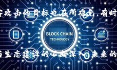   数字钱包与公链安全性分析：未来发展趋势 /