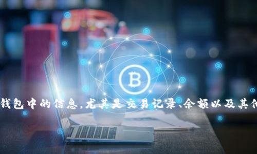 数字钱包的排序号通常指的是在使用数字钱包时,如何有效地管理和组织钱包中的信息,尤其是交易记录、余额以及其他数据。下面将从多个方面详细介绍数字钱包的排序号,以及一些相关内容。
### 数字钱包的排序号:未来发展趋势与管理方法