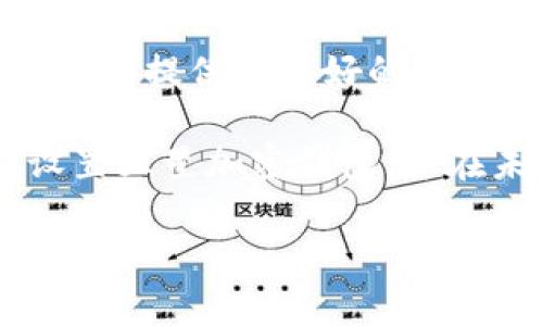 在2023年，三星推出了自己的加密钱包，旨在为用户提供一个安全、易用的数字资产管理解决方案。设置三星加密钱包相对简单，下面将为您详细介绍如何进行设置，以及在使用过程中可能遇到的问题和解决方法。

一、三星加密钱包的基本介绍

三星加密钱包（Samsung Blockchain Wallet）是三星电子为用户提供的一款加密货币存储和管理应用。它支持多种加密货币，并提供安全的私钥管理工具。此外，钱包内置的去中心化应用（DApp）浏览器使用户能够在区块链网络上进行各种交易和操作。

二、三星加密钱包的设置步骤

设置三星加密钱包的过程并不复杂。以下是详细步骤：

h41. 确保设备兼容性/h4
首先，您需要确认您的三星手机是否支持该加密钱包。一般来说，Galaxy S10及以上的设备都支持这一功能。您可以在设备的官方网站查找相关信息。

h42. 下载并安装加密钱包/h4
在您的三星设备上打开“Galaxy Store”，搜索“Samsung Blockchain Wallet”，然后下载并安装它。安装完成后，您会在主屏幕上看到加密钱包的图标。

h43. 创建新钱包或导入现有钱包/h4
打开加密钱包后，您将在界面上看到“创建新钱包”或“导入现有钱包”的选项。如果您是第一次使用，请选择“创建新钱包”。按照系统提示设置钱包名称和密码。在此过程中系统会生成一个安全的私钥，务必妥善保管这一私钥，切勿与他人分享。

h44. 完成身份验证/h4
为了保护您的资产安全，三星加密钱包会要求您进行身份验证。您可以选择使用生物识别（如指纹或面部识别）或输入密码进行验证。这一步是确保您钱包安全的关键。

h45. 添加加密资产/h4
一旦您成功创建钱包，您可以通过不同的方式添加加密资产。例如，您可以通过购买、转账或交易等方式将加密货币充入您的钱包地址。每种加密货币都有独特的钱包地址，务必要小心检查以确保不会出现错误。

三、使用三星加密钱包的常见问题及解决方案

h41. 如何找回丢失的私钥？/h4
首先，失去私钥可能会导致您无法访问钱包内的资金，因此妥善保管非常重要。如果您不小心丢失了私钥，基本上就无能为力了，无法恢复。如果您在创建钱包时设置了助记词，您可以通过助记词恢复钱包。确保将助记词妥善保管，最好是书面记录，免于随身携带或旧手机丢失而造成的遗失。

h42. 如何保证钱包的安全性？/h4
在当今数字货币盛行的时代，安全性尤为重要。除了严格妥善保管私钥外，您还需要定期更新设备的安全补丁，确保应用程序为最新版本。此外，不要在公共Wi-Fi下进行敏感操作，避免使用不受信任的应用或链接。

四、总结与展望

在数字货币逐渐成为未来金融的重要组成部分的背景下，三星加密钱包的推出是符合市场需求的。其安全性、易用性和多功能性都为用户提供了良好的体验。当然，同时也需要用户增强自身的安全意识，妥善管理钱包和资产。

尽管设置过程相对简单，但真正能够保证资产安全的，是用户对安全的重视和养成良好的使用习惯。希望通过这篇文章，您能够顺利设置三星加密钱包，并在未来的数字资产管理中无忧无虑。

最后，如果您还有关于三星加密钱包的其他疑问，欢迎随时提问，我们会尽快解答。