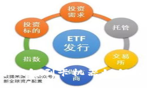 未来发展趋势:数字钱包刷卡机器如何引领支付方式的革新