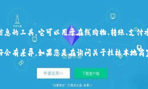 数字钱包并不是特定于某个地区或城市的产品。数字钱包是一种利用电子设备（如智能手机、电脑等）来存储和管理个人支付信息的工具，它可以用于在线购物、转账、支付水电费等功能。这类服务在全球范围内都在流行，中国的数字钱包市场尤为成熟，支付宝、微信支付等均为知名的数字钱包品牌。

至于桂林当地方言或文化的结合，虽然数字钱包的使用遍及城市，但不同地区的商家及用户可能对某一款数字钱包的使用偏好会有差异。如果您是在询问关于桂林本地商家是否普遍接受数字钱包支付，答案是大多数商家都会支持此类支付方式。

如果您有更具体的问题或需要了解更多关于数字钱包在桂林的情况，欢迎随时问我！